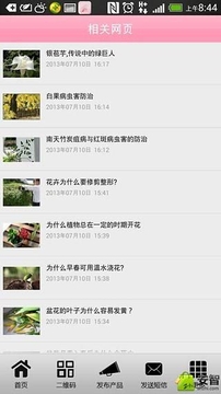 中国花卉产业截图