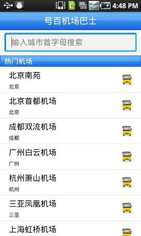 号百机场巴士截图5