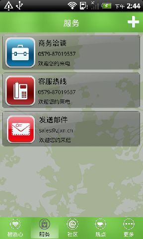 碧洛心截图2