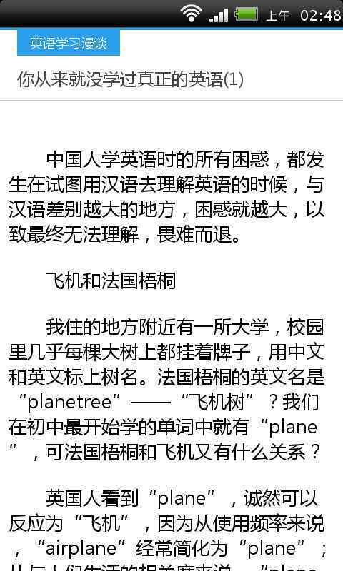 英语学习漫谈截图2