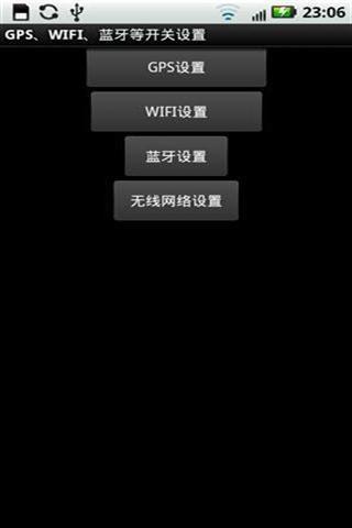 GPS无线蓝牙开关截图1