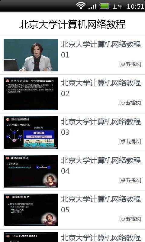 北大计算机网络课截图2