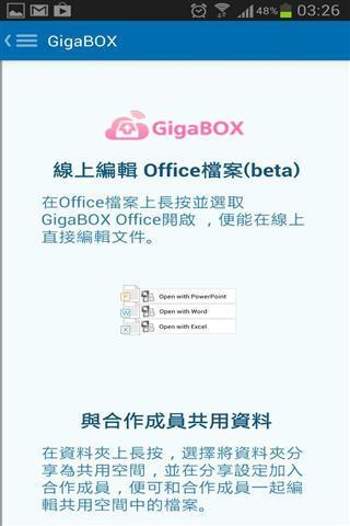 GIGA云截图1