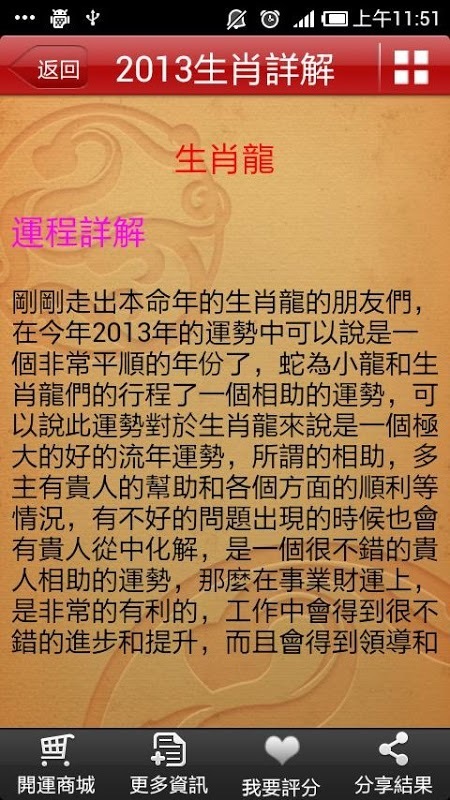 年生肖详解2013截图4