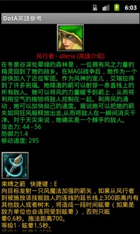 DotA英雄参考截图2