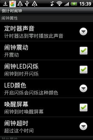 倒计时闹钟截图2