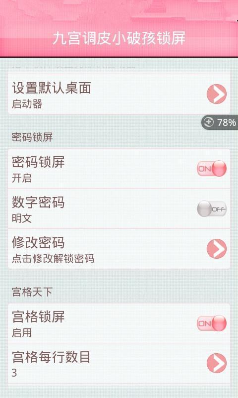九宫调皮小破孩锁屏截图1