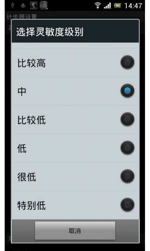 卡路里计步器截图3