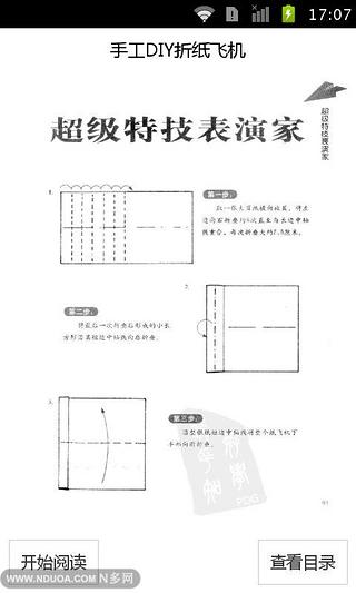 手工DIY折纸飞机截图1