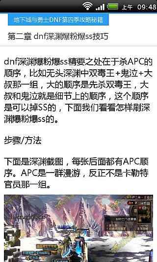 地下城与勇士DNF第四季攻略秘籍截图2