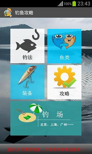 钓鱼攻略截图4