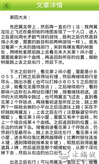 冒险岛4代精品攻略截图2