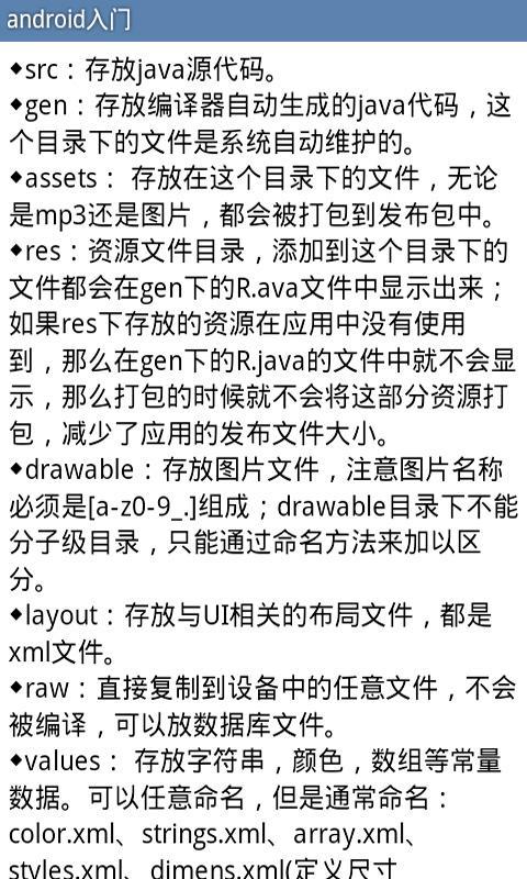 android开发入门截图2