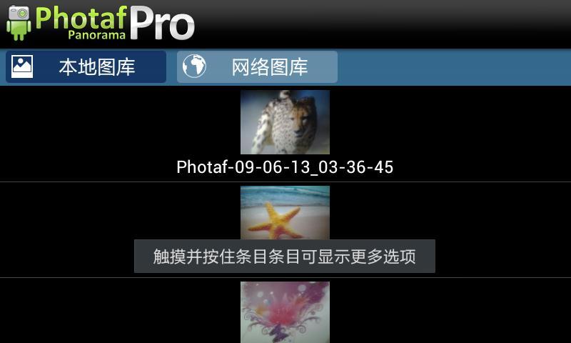 Photaf全景相机截图2