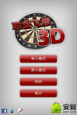 飞镖大赛3D版截图2