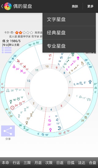 测测星座截图3