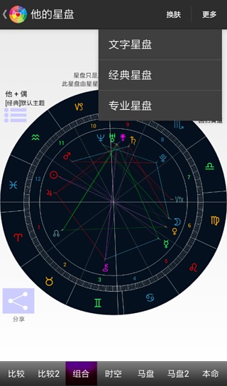 测测星座截图4