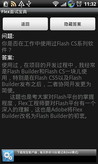 Flex面试宝典截图1