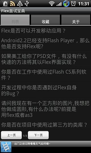 Flex面试宝典截图2