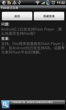 Flex面试宝典截图