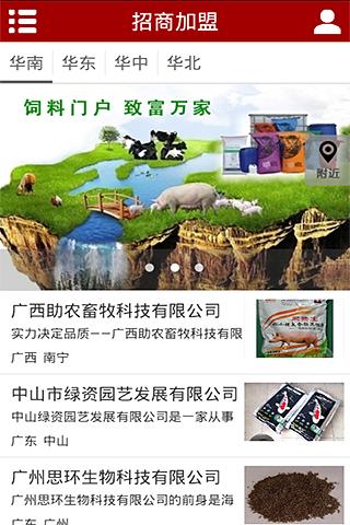 饲料门户网截图2