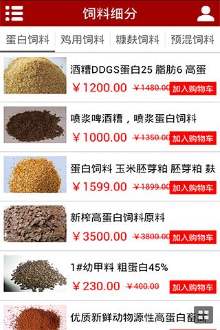 饲料门户网截图3