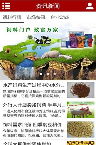 饲料门户网截图4