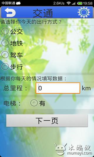 测碳排放截图3