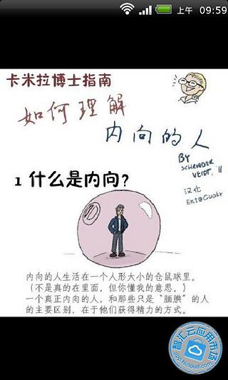 如何理解内向的人截图1