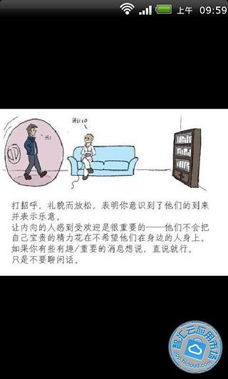 如何理解内向的人截图4