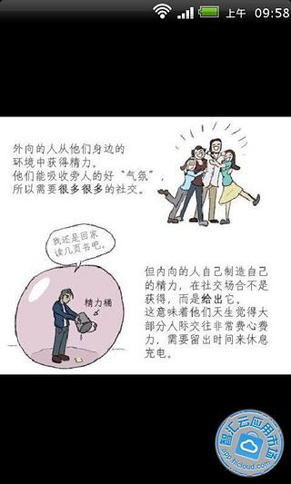 如何理解内向的人截图5