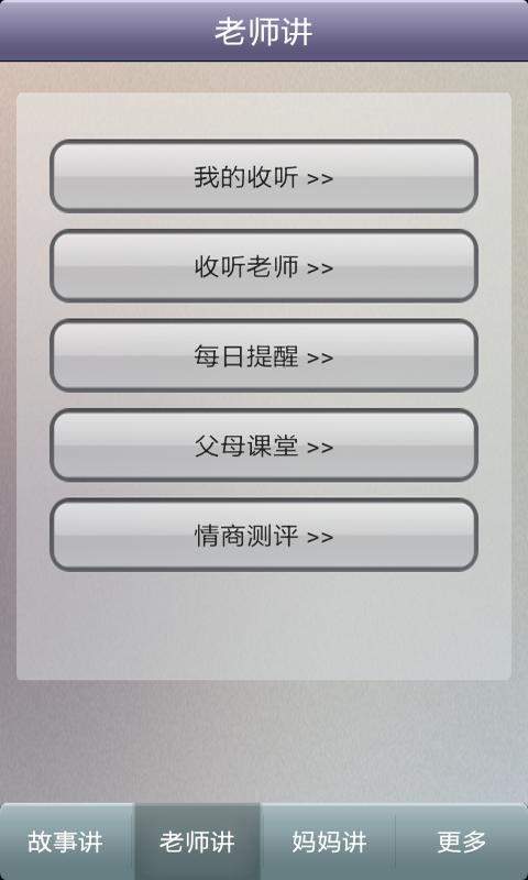 讲吧：家园故事通截图5