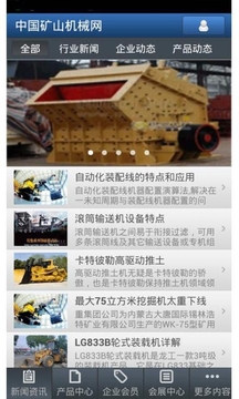 中国矿山机械网截图