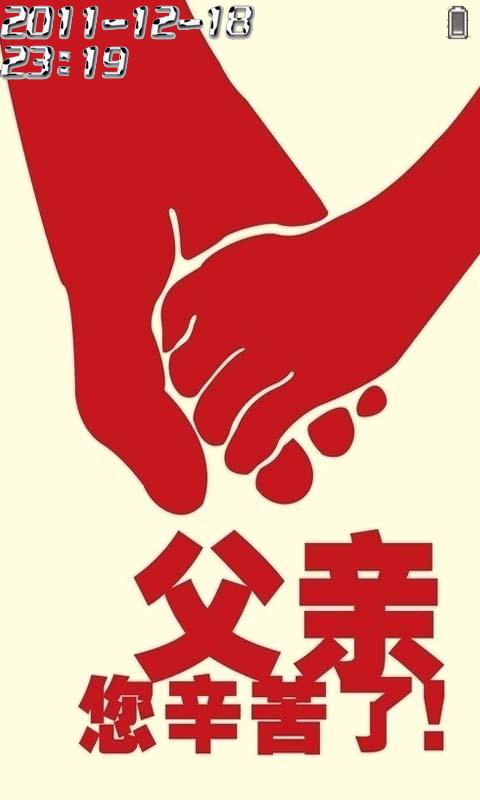 父亲动态锁屏截图2