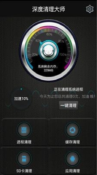深度清理大师截图