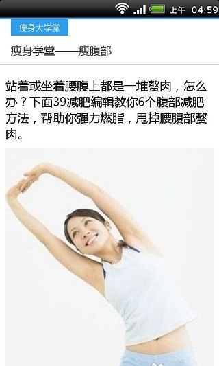 瘦身大学堂截图4