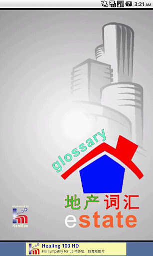 Estate Glossary 地产词汇截图2