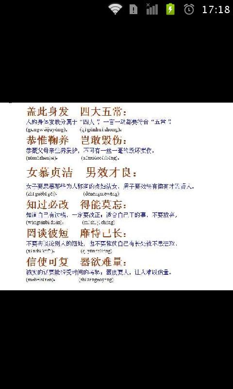 图说千字文截图2