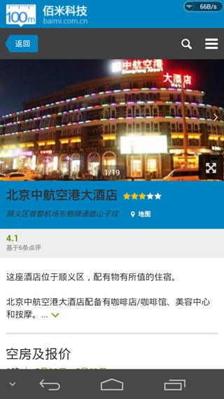 国际酒店特价截图4