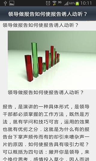 大师练口才金点子截图4