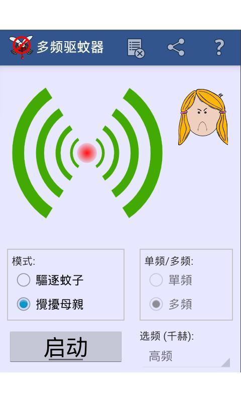 多频驱蚊器截图3