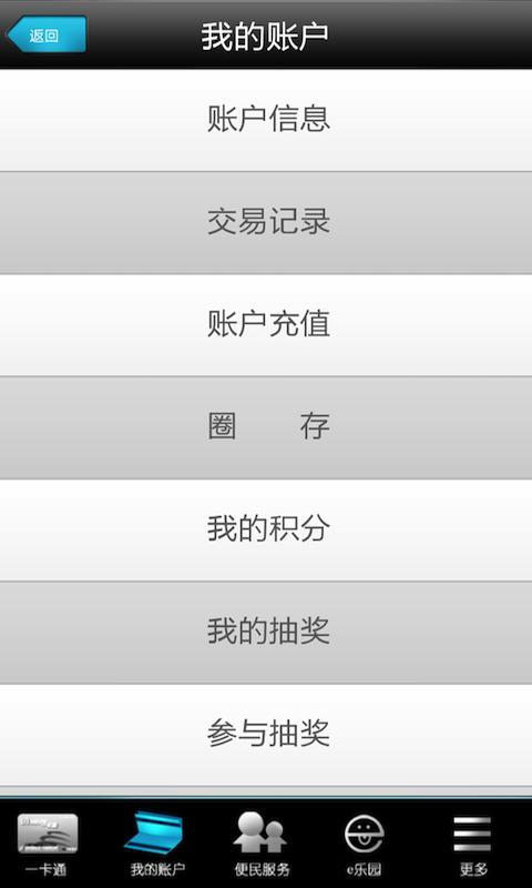 e乐手机一卡通截图3