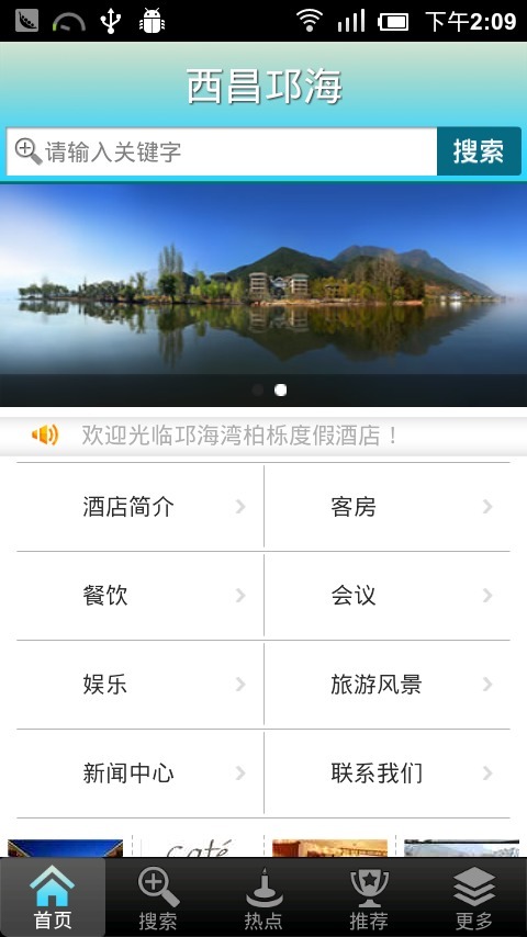 西昌邛海截图2