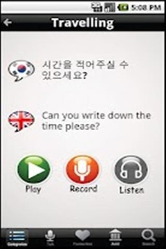 学习韩国短语截图