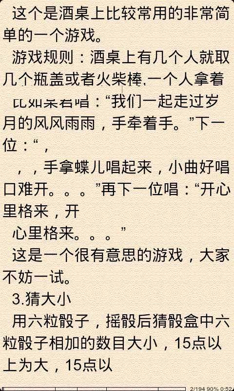 热门酒桌游戏截图3