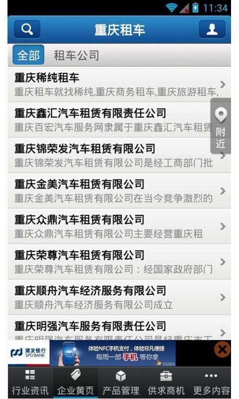 重庆租车行业信息截图2