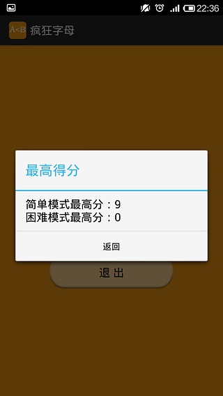 疯狂字母截图2