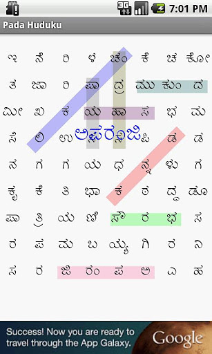 Kannada Word Search截图1