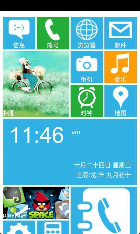 wp8动态壁纸截图1