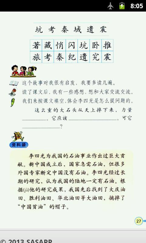 小学语文三年级上截图1